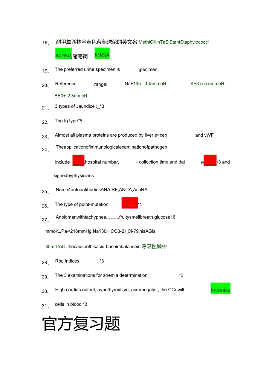 医学类学习资料：实验诊断填空题.docx_第3页