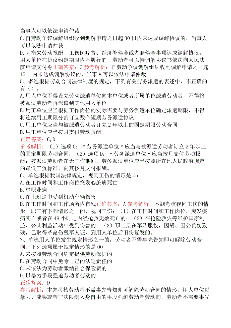 初级会计经济法基础：劳动合同与社会保险法律制度考试试题.docx_第2页