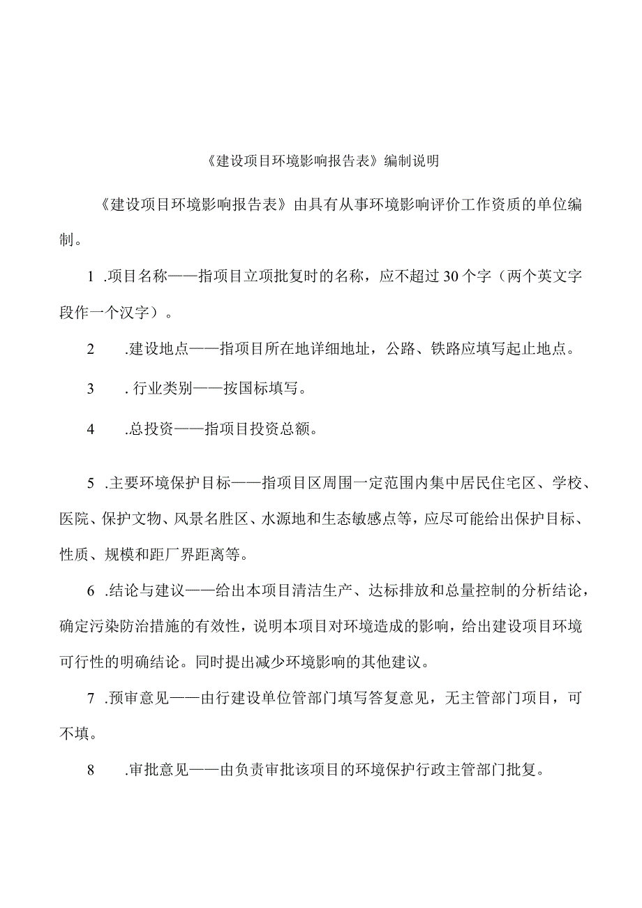 宋氏文化园起步区一、二号地块项目环评报告.docx_第1页