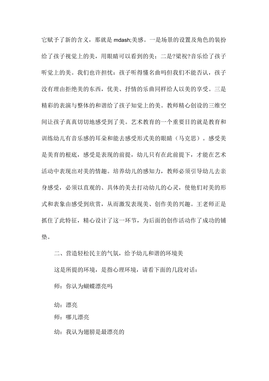 幼儿园中班主题让美走进孩子心中教学设计及反思.docx_第2页