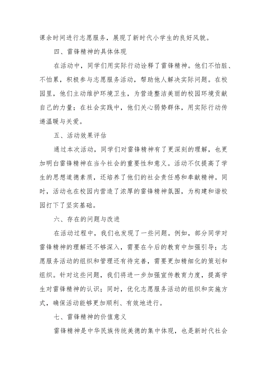 学校践行雷锋精神 争做新时代小雷锋活动总结3篇.docx_第2页