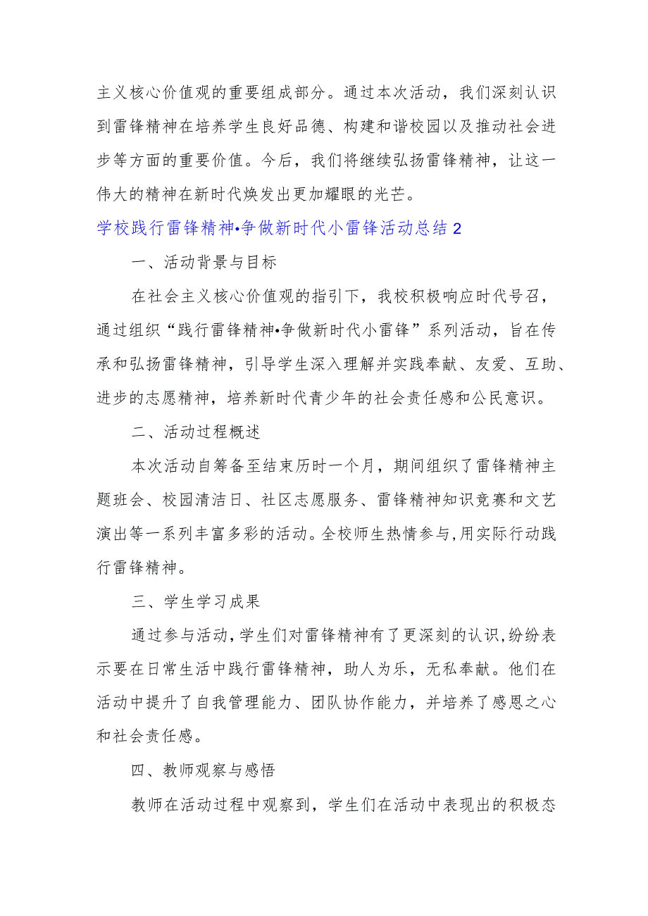 学校践行雷锋精神 争做新时代小雷锋活动总结3篇.docx_第3页