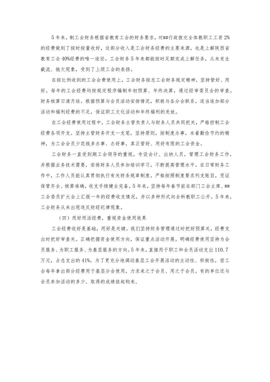 工会财务工作报告.docx_第2页