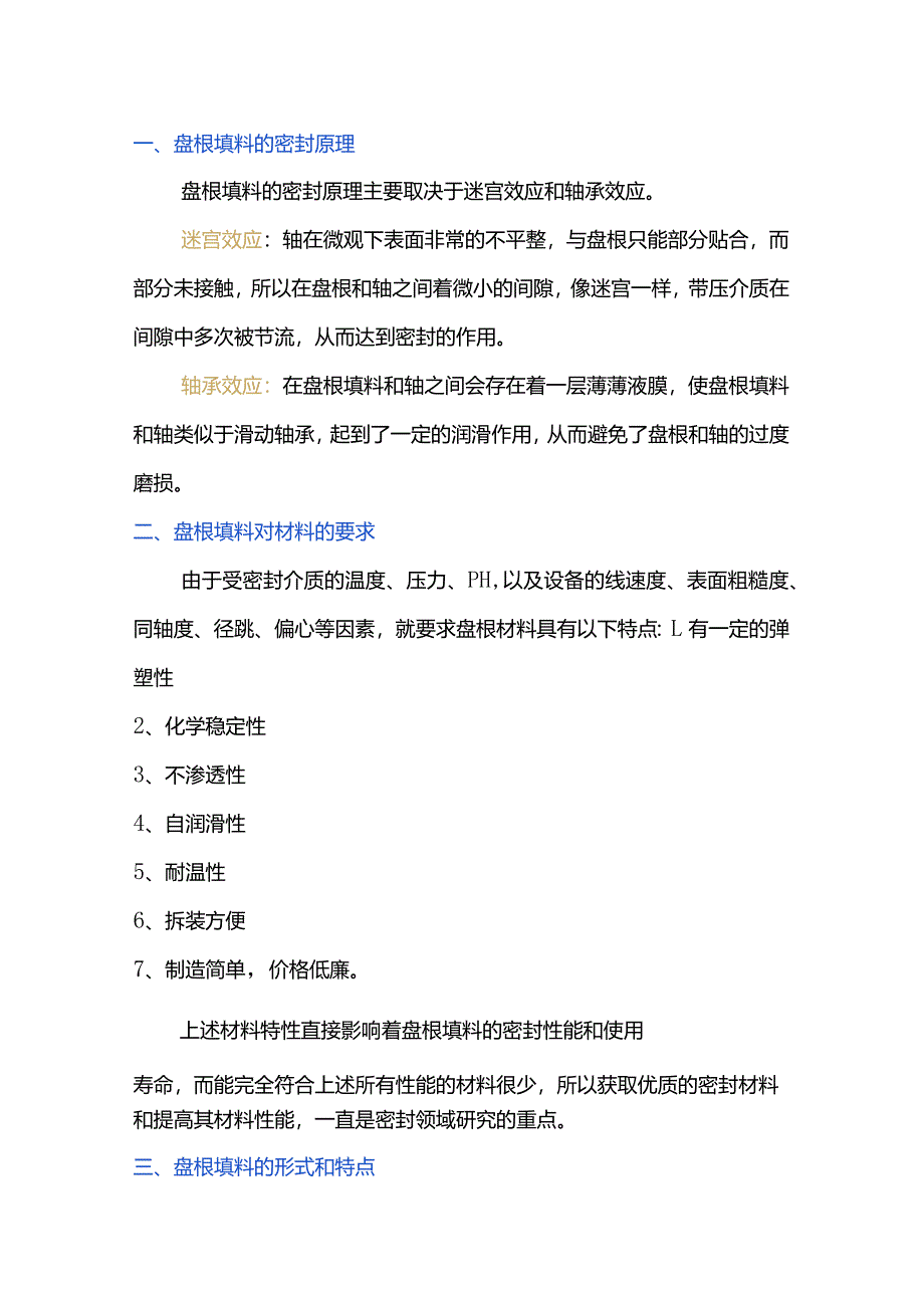 技能培训资料：盘根填料的密封原理.docx_第1页