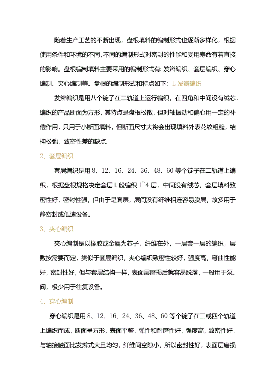 技能培训资料：盘根填料的密封原理.docx_第2页