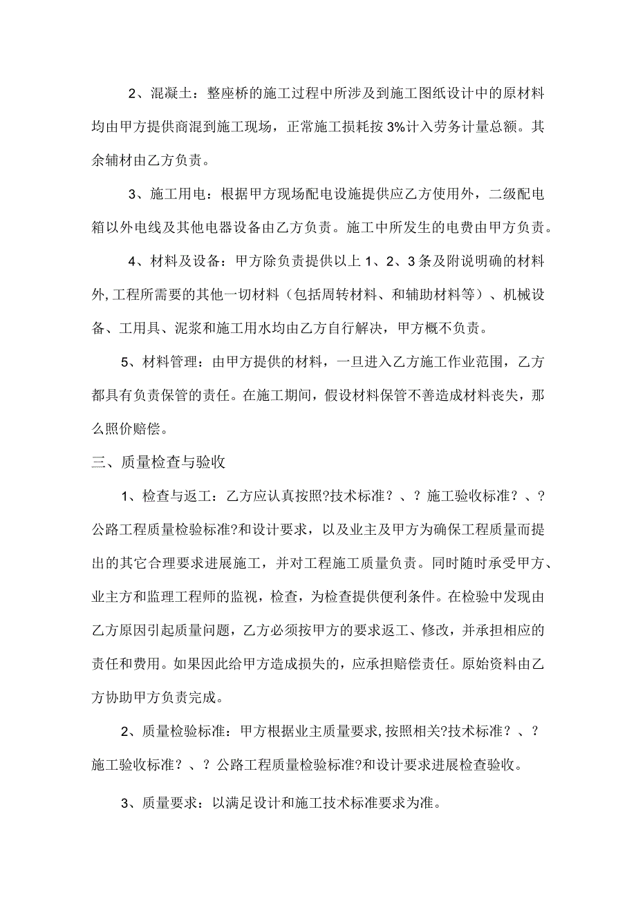 廊桥桥梁劳务承包合同模板.docx_第2页