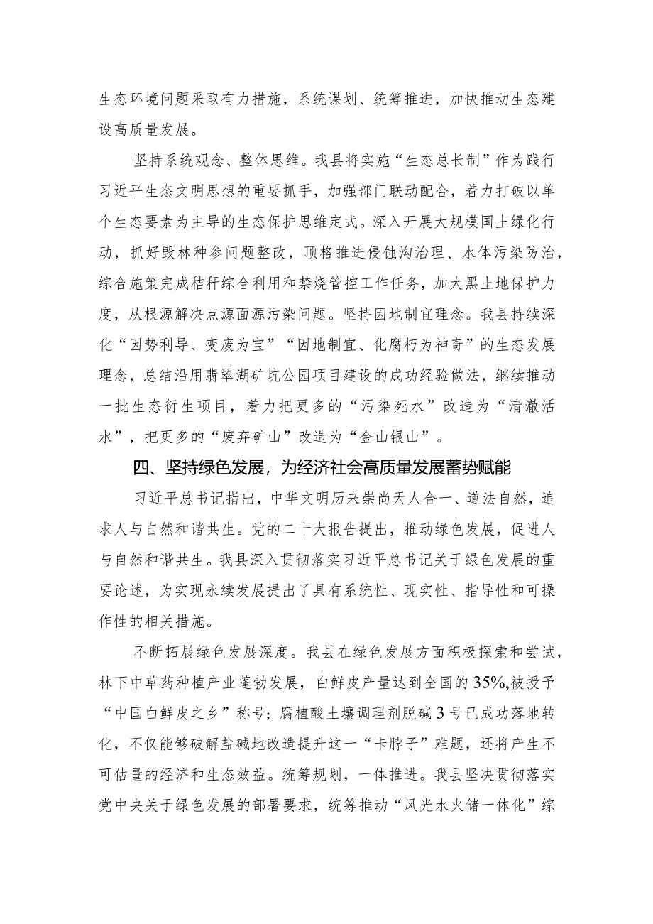 关于2023年度全县生态文明建设情况汇报.docx_第3页