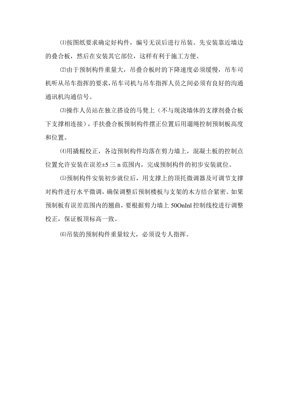 预制板安装方案.docx_第2页