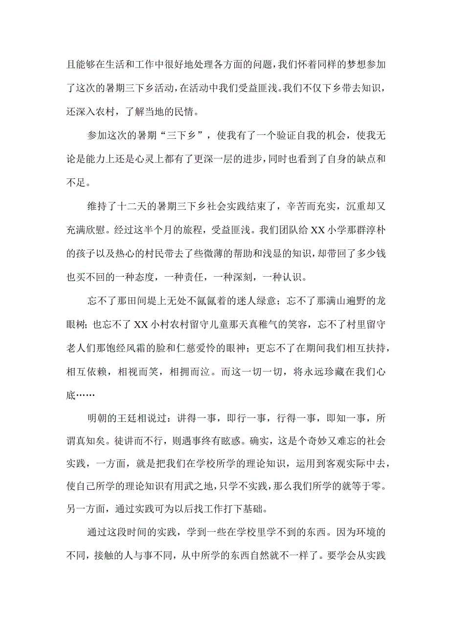 实用的暑假社会实践心得体会集合8篇.docx_第3页