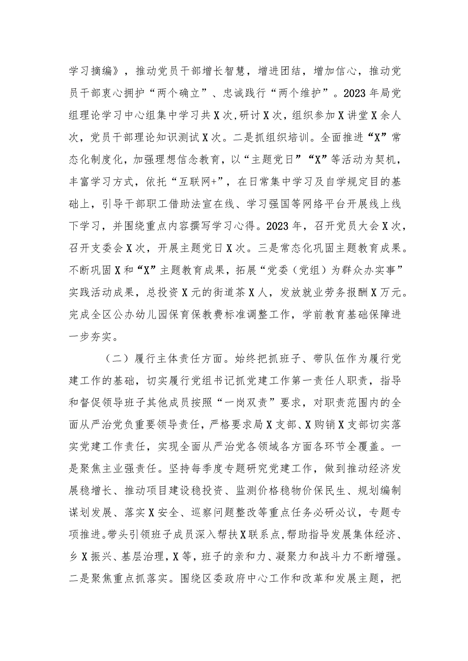 党委（党工委、党组）书记抓基层党建工作述职报告.docx_第2页