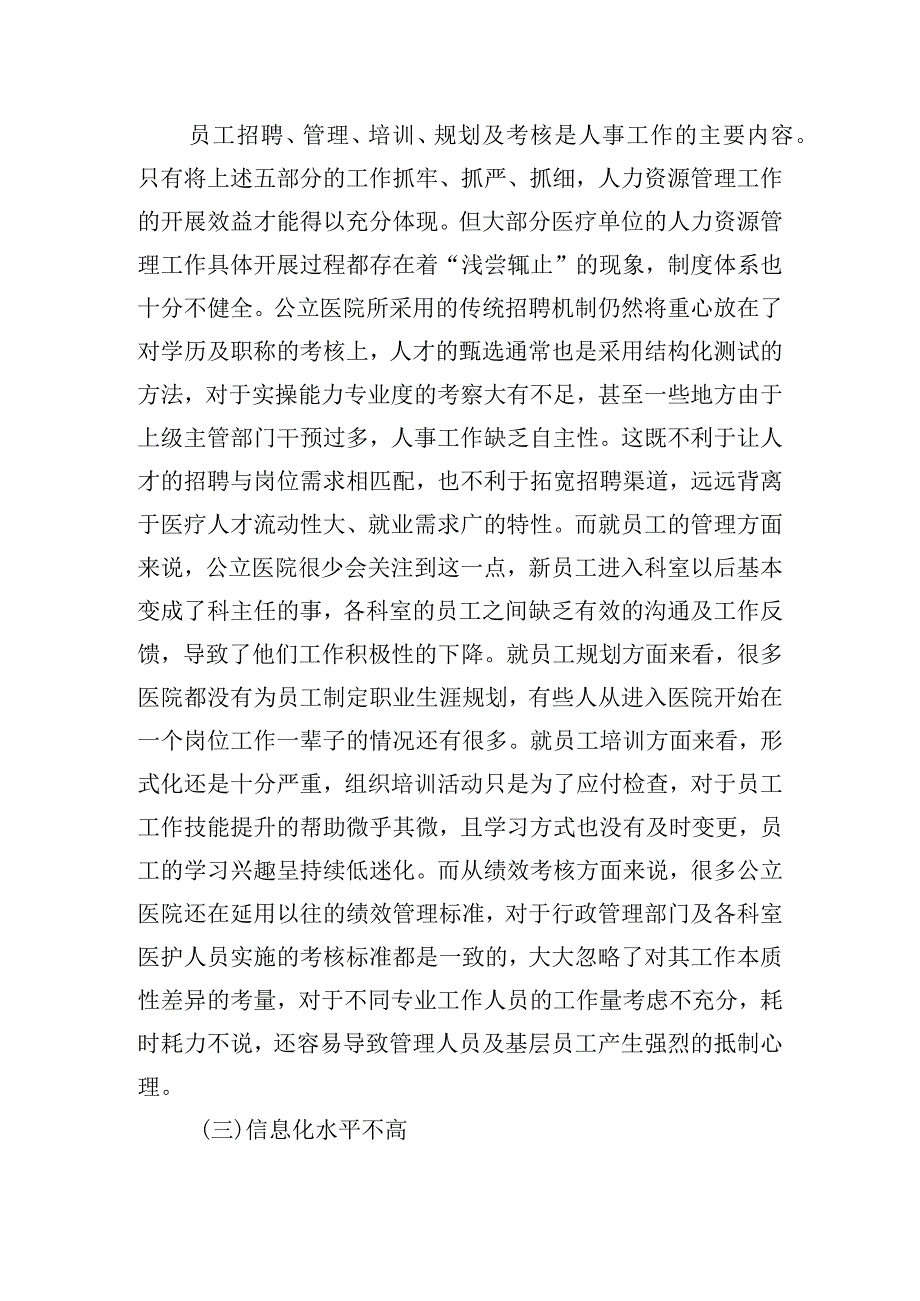 公立医院人力资源管理存在的问题及解决策略.docx_第2页