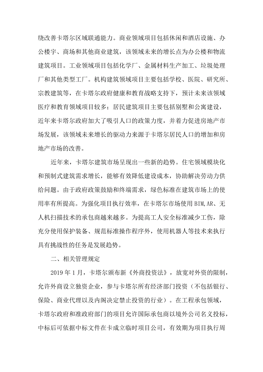 卡塔尔承包工程市场分析.docx_第3页