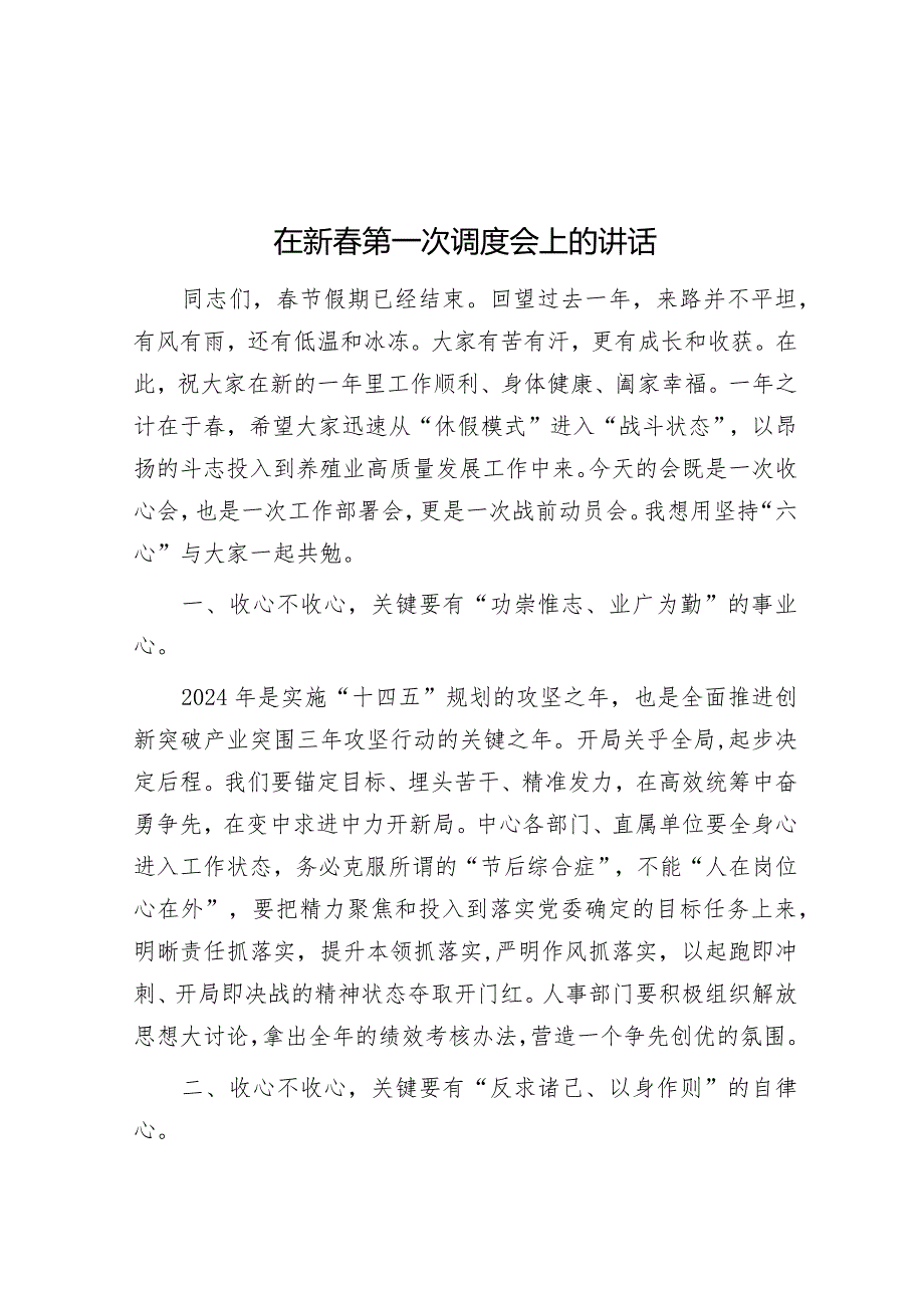 在新春第一次调度会上的讲话&【写材料用典】天地之功不可仓卒艰难之业当累日月.docx_第1页