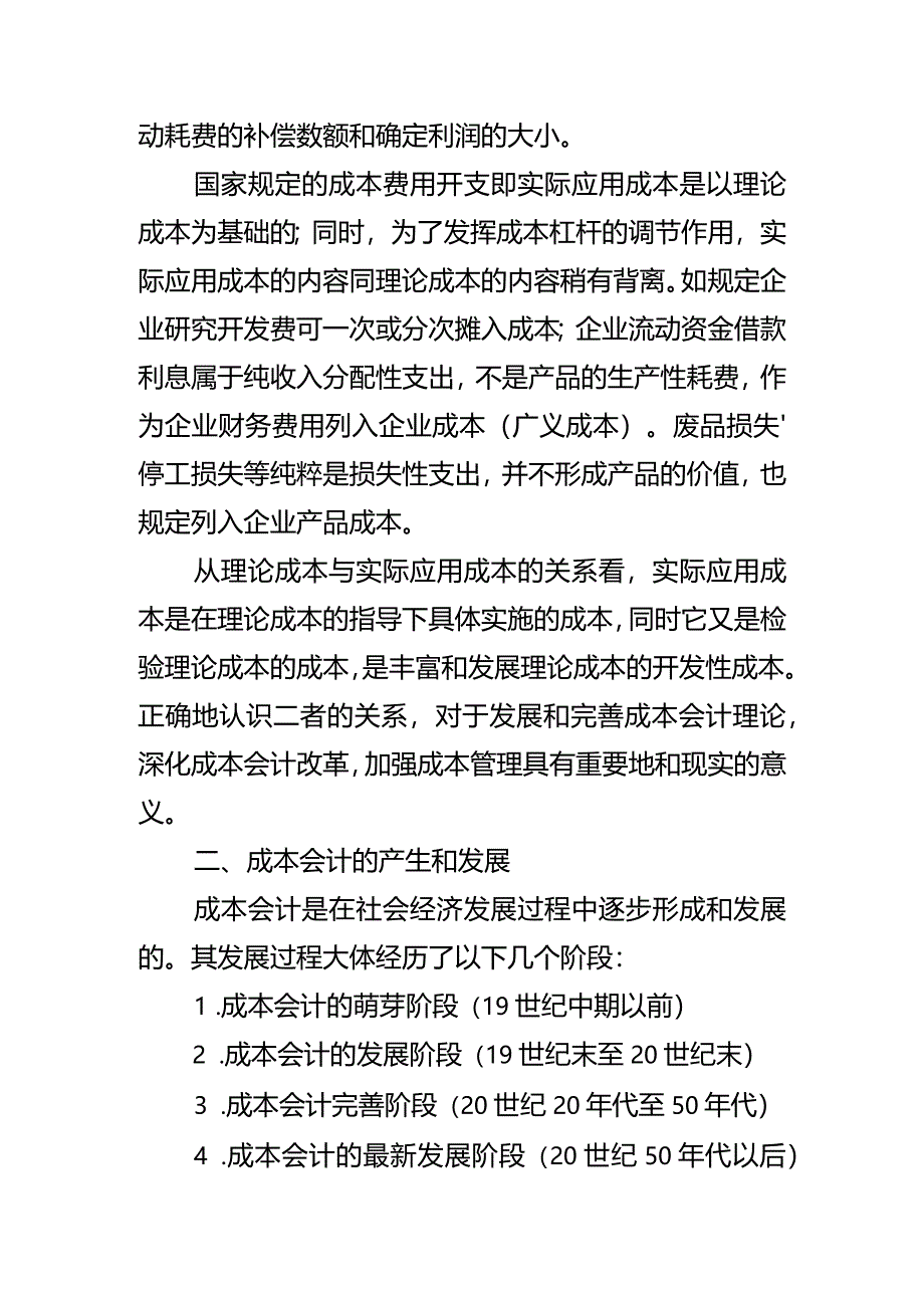 成本会计课件第一章成本总论.docx_第3页