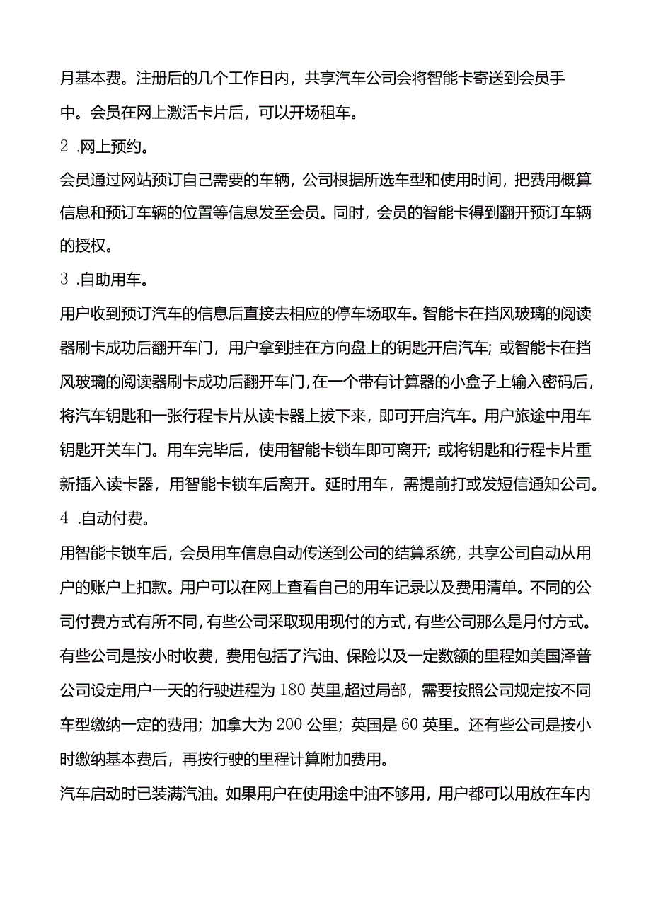 我国应积极进展共享汽车的商业形式.docx_第2页