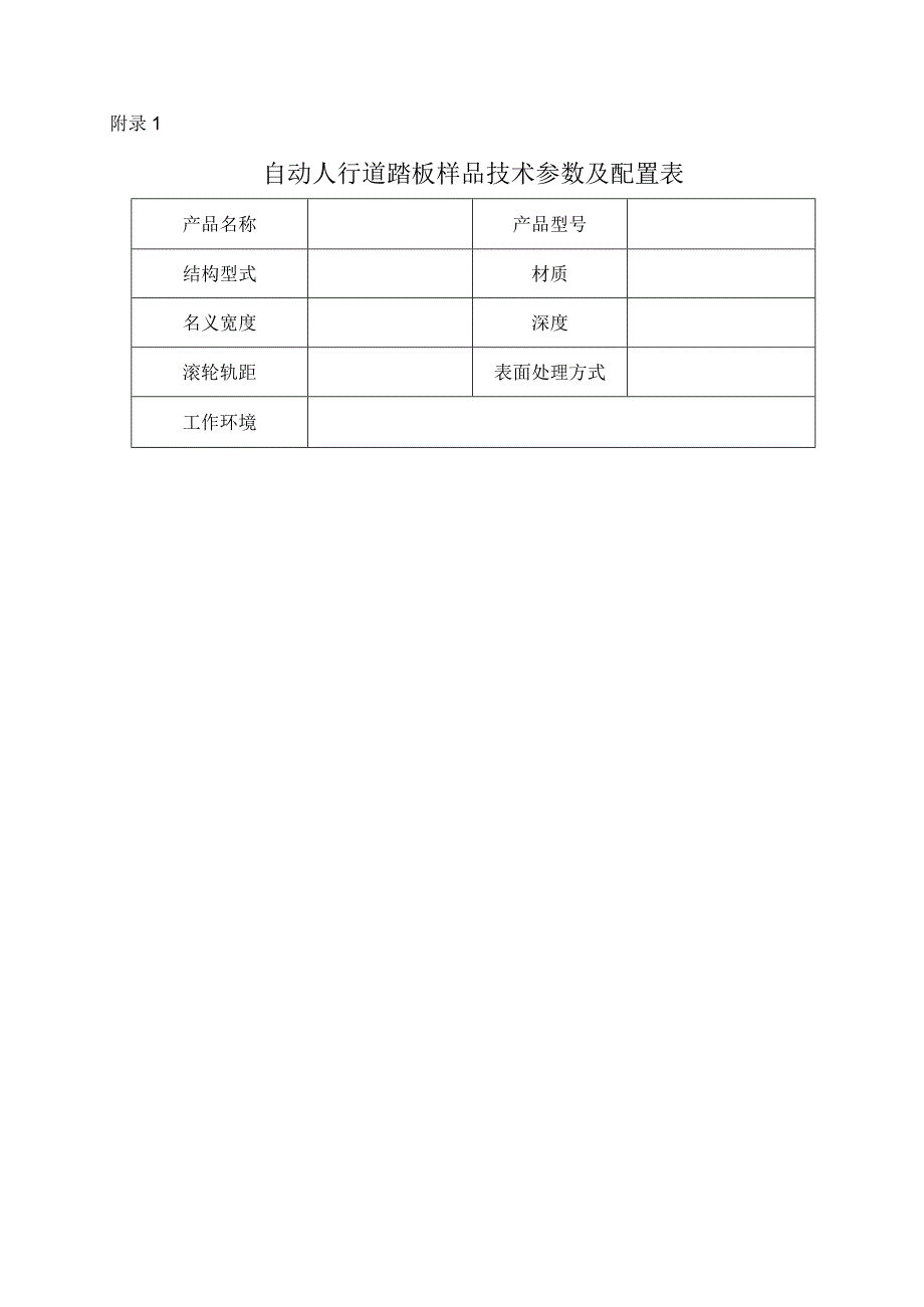 型式试验申请所需文件目录——踏板.docx_第2页