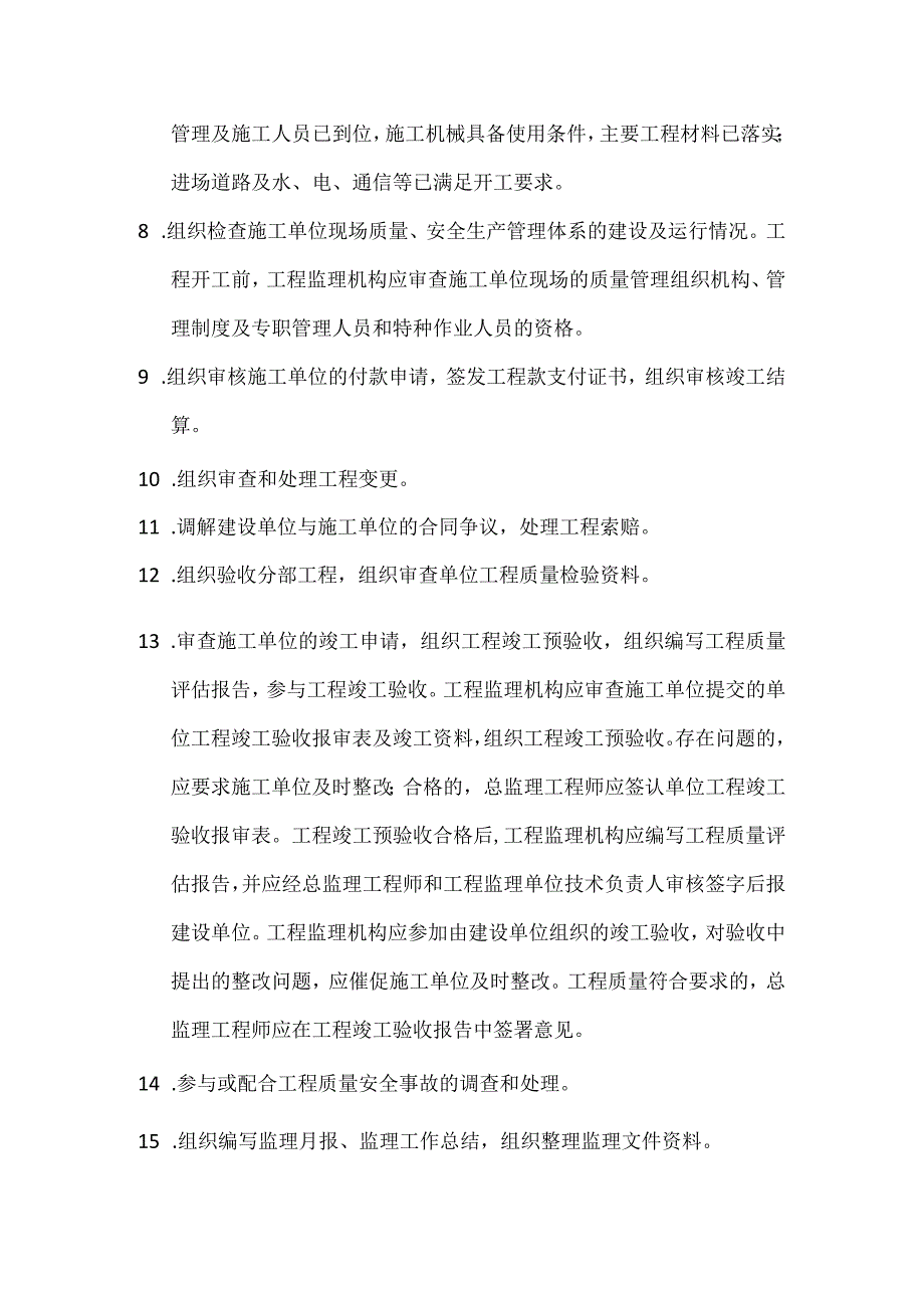 总监理工程技术人员、总监代表、专业监理工程技术人员与监理员工作职责.docx_第2页