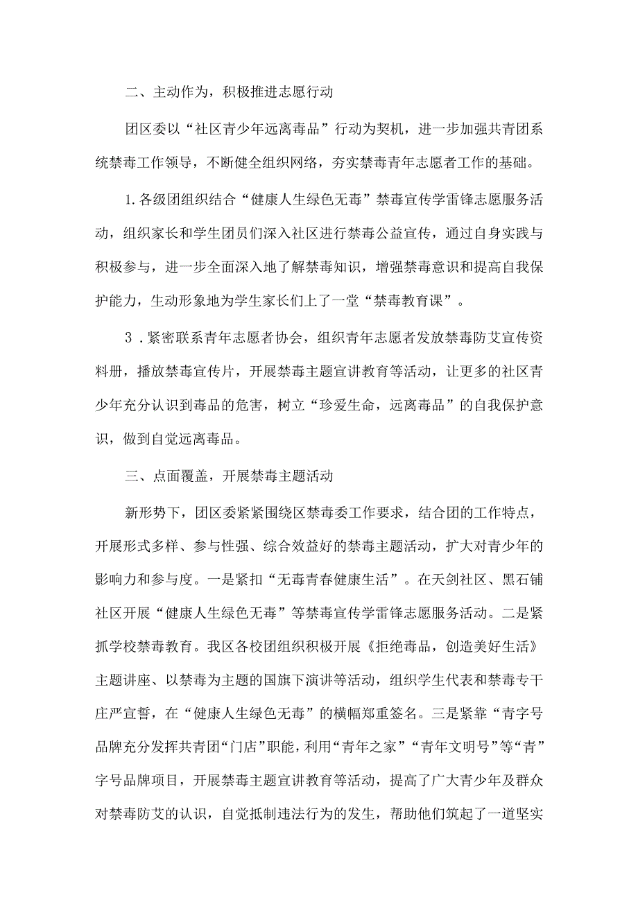 共青团县委青少年禁毒工作情况总结汇报材料6篇汇编.docx_第2页