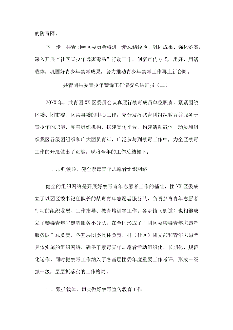 共青团县委青少年禁毒工作情况总结汇报材料6篇汇编.docx_第3页