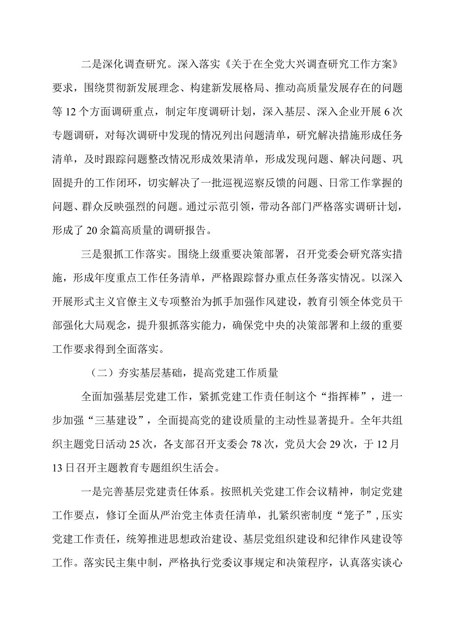 党组织书记抓基层党建工作述职报告.docx_第2页