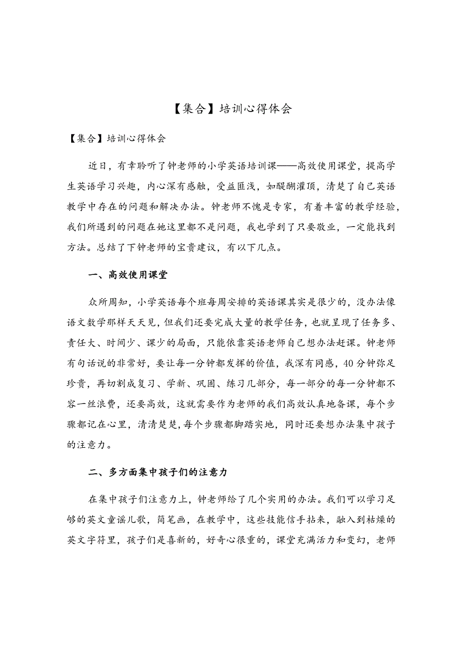 培训心得体会.docx_第1页