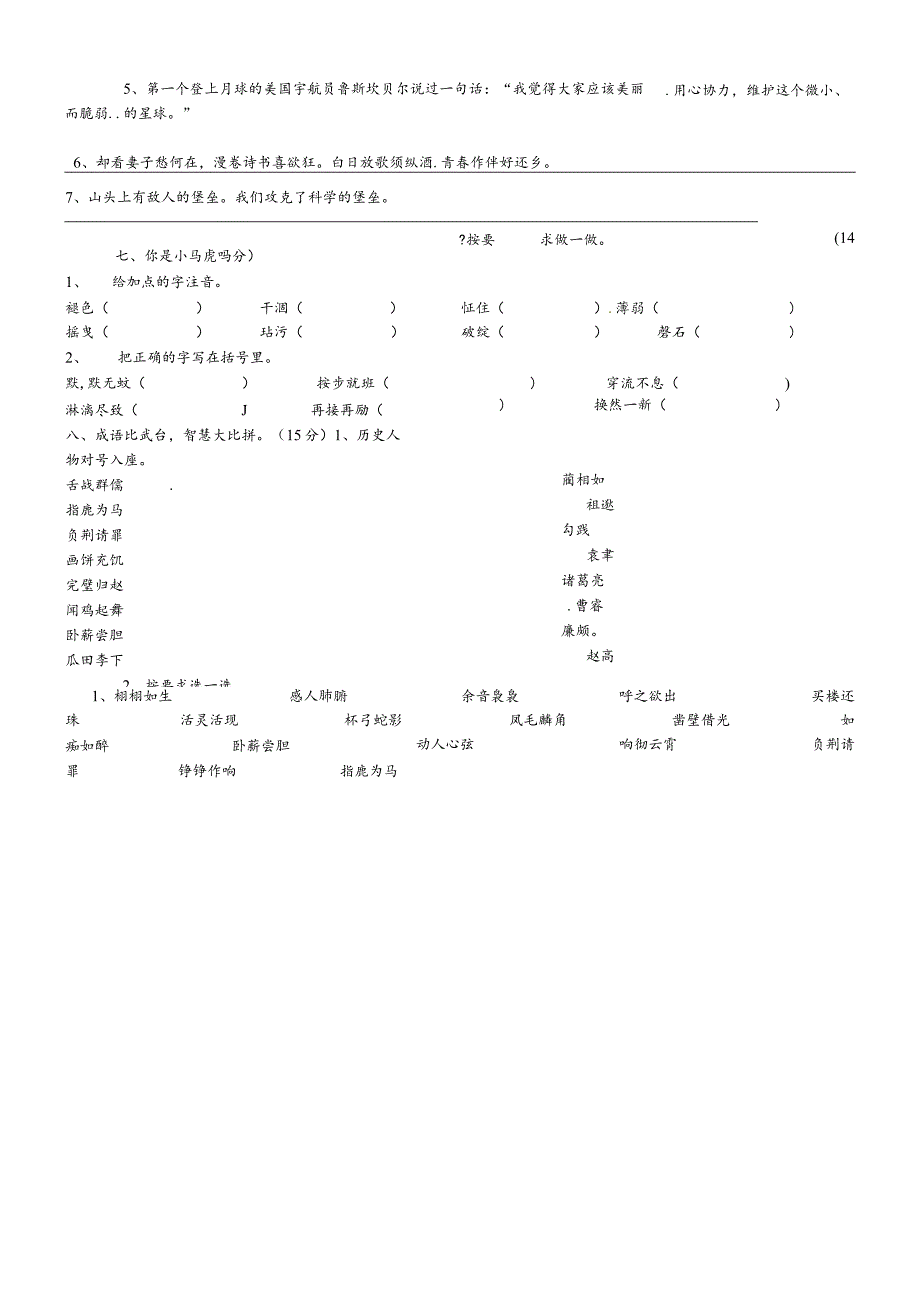 六年级下专项练习字词_鄂教版（无答案）.docx_第3页