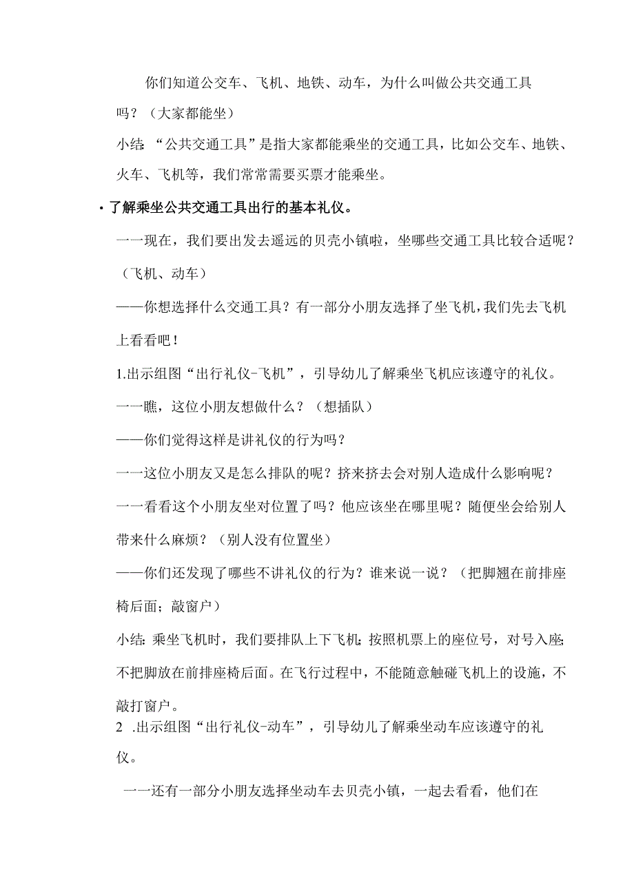 中大班-社会语言-公共场所礼仪（出行礼仪）-教案.docx_第2页