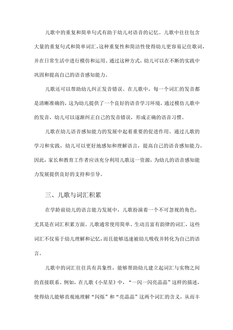 儿歌与学龄前幼儿语言能力发展.docx_第2页