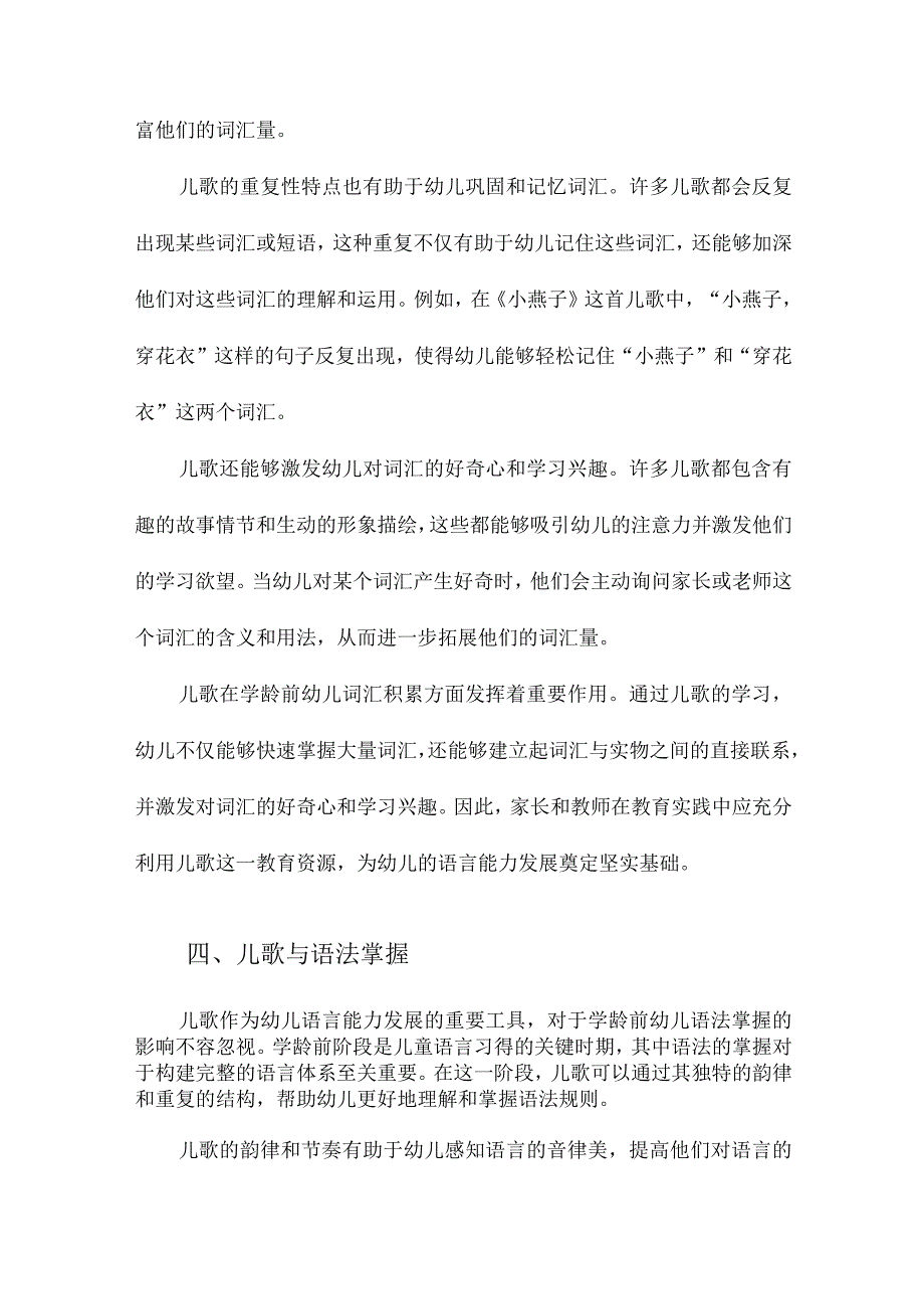 儿歌与学龄前幼儿语言能力发展.docx_第3页