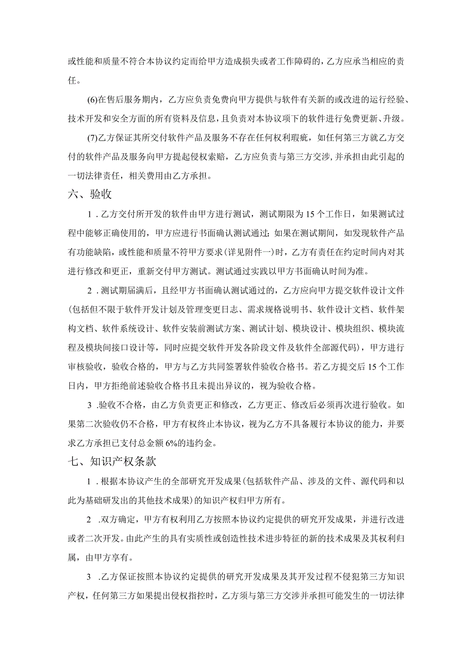 产品研发合作协议5套.docx_第3页