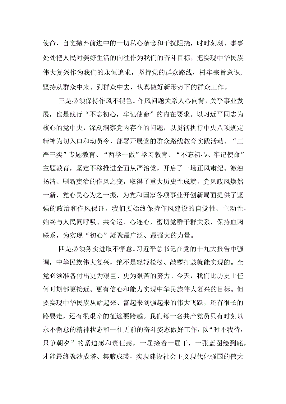 主题教育对照党章党规找差距自我剖析材料三篇.docx_第2页