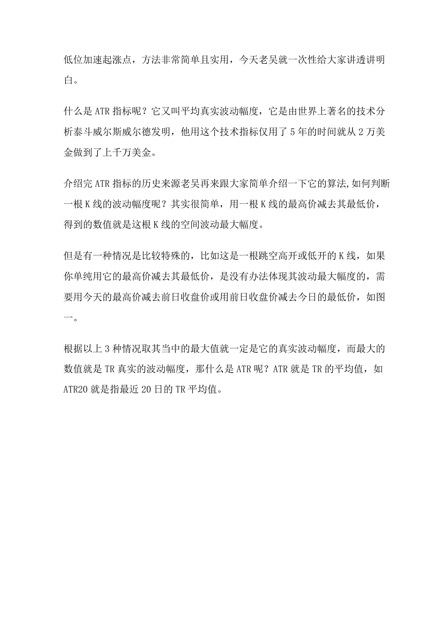 学会这个ATR技术指标让你轻松把握股价低位加速起涨点.docx_第2页