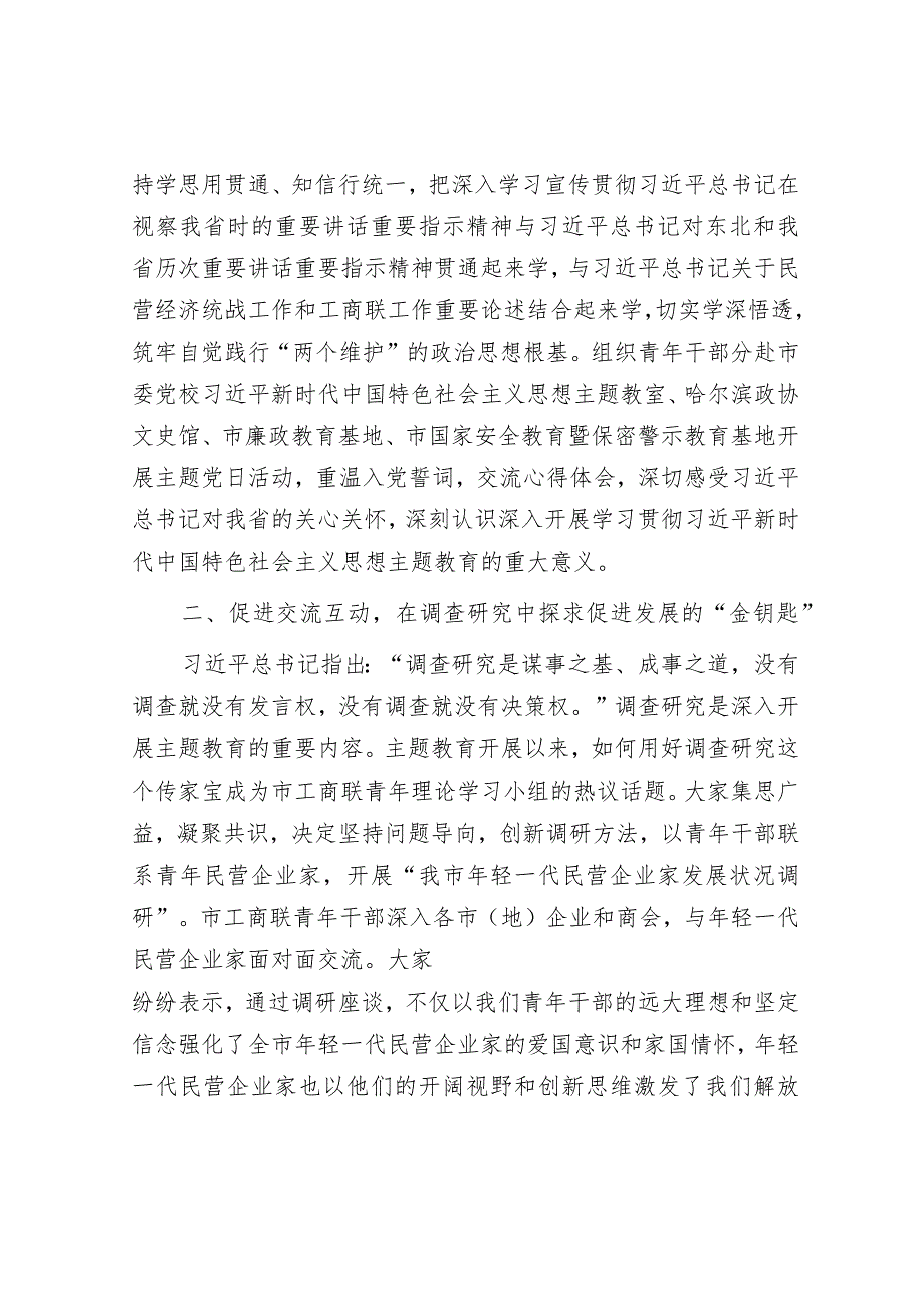 在2024年全市青年理论学习小组交流座谈会上的发言&在市委党校县处级干部进修班“坚持以人民为中心”专题研讨会上的交流发言材料.docx_第2页