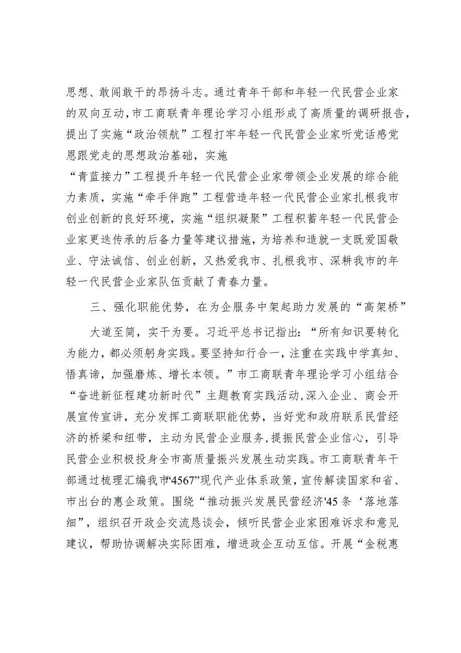 在2024年全市青年理论学习小组交流座谈会上的发言&在市委党校县处级干部进修班“坚持以人民为中心”专题研讨会上的交流发言材料.docx_第3页