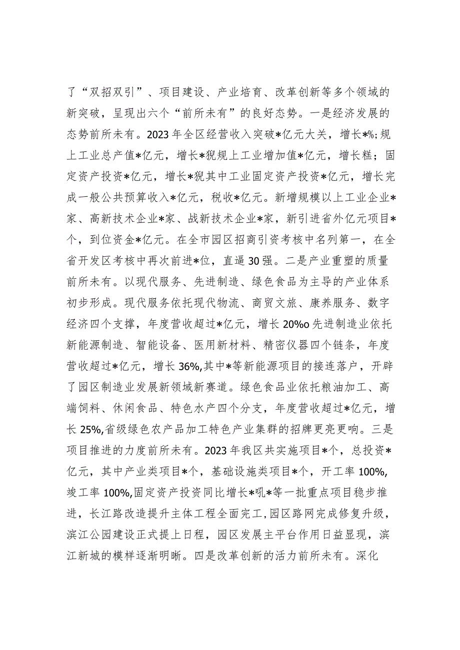 开发区党工委书记在开发区高质量发展暨企业家表彰大会上的讲话&优秀党务工作者主要事迹材料.docx_第2页