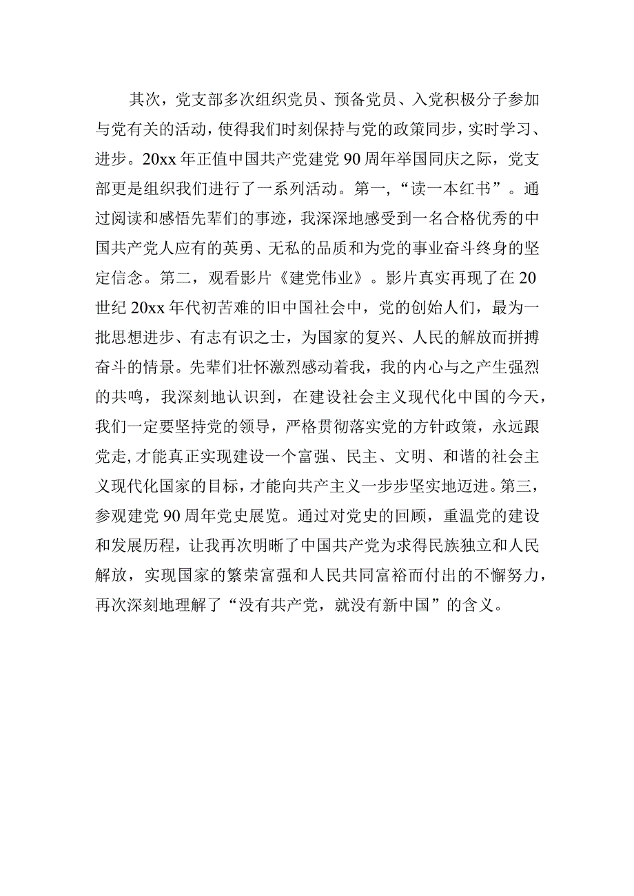 优秀党员先进事迹演讲稿范文大全.docx_第2页