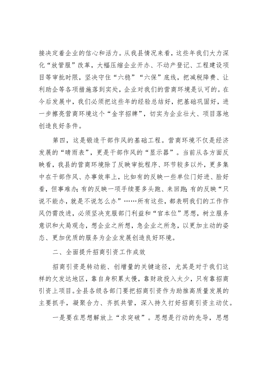 在县招商引资工作及优化营商环境工作会上的讲话&2024年春季开学升旗仪式上的讲话.docx_第3页