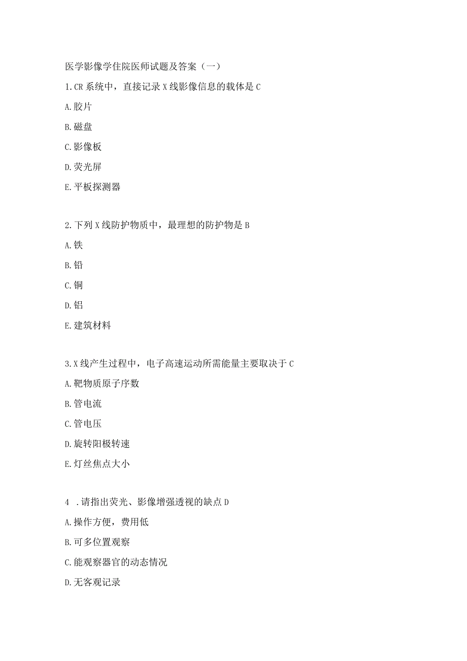 医学影像学住院医师试题及答案（一）.docx_第1页