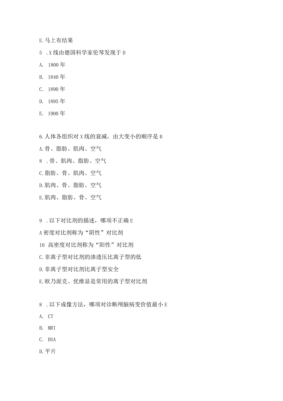 医学影像学住院医师试题及答案（一）.docx_第2页