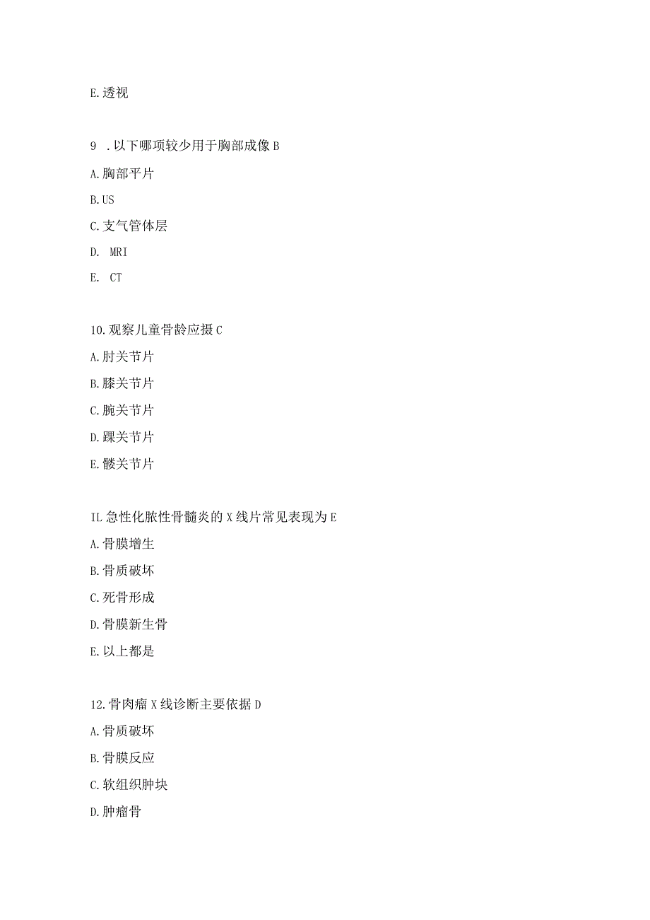 医学影像学住院医师试题及答案（一）.docx_第3页