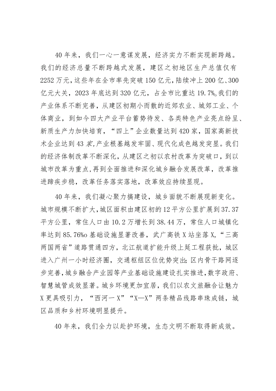 在区高质量发展暨招商大会上的讲话&信息安全产业联盟成立大会上的讲话.docx_第2页