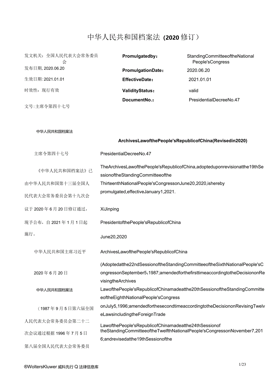 中华人民共和国档案法（2020修订）_2021.01.01生效_中英对照.docx_第1页