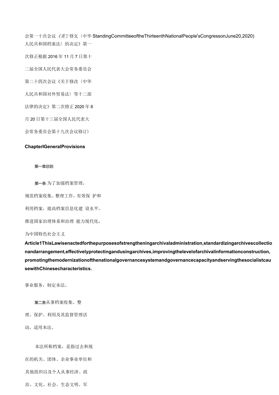 中华人民共和国档案法（2020修订）_2021.01.01生效_中英对照.docx_第2页