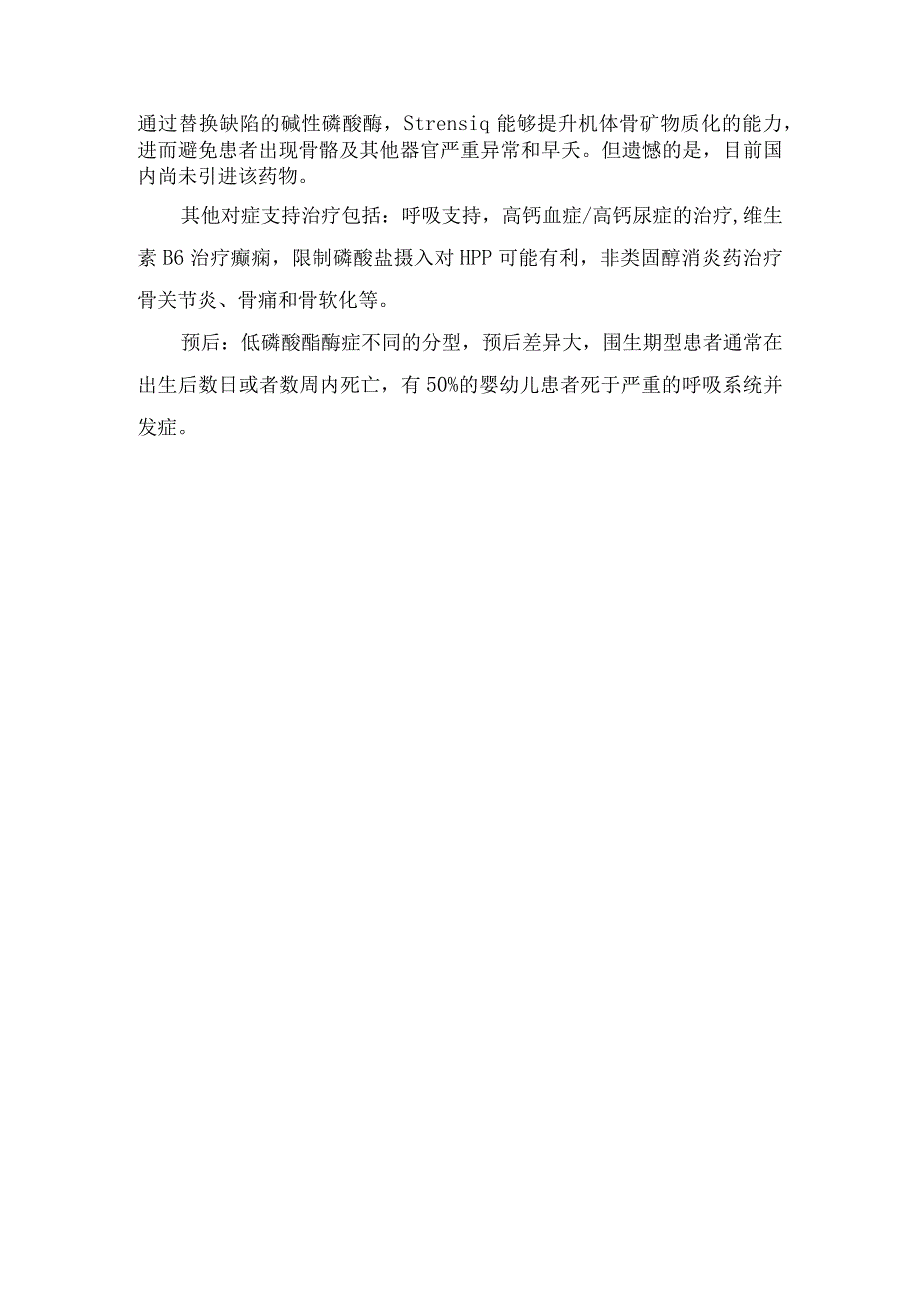 临床低磷酸酯酶症临床表现、类型、诊断、治疗及预后.docx_第2页