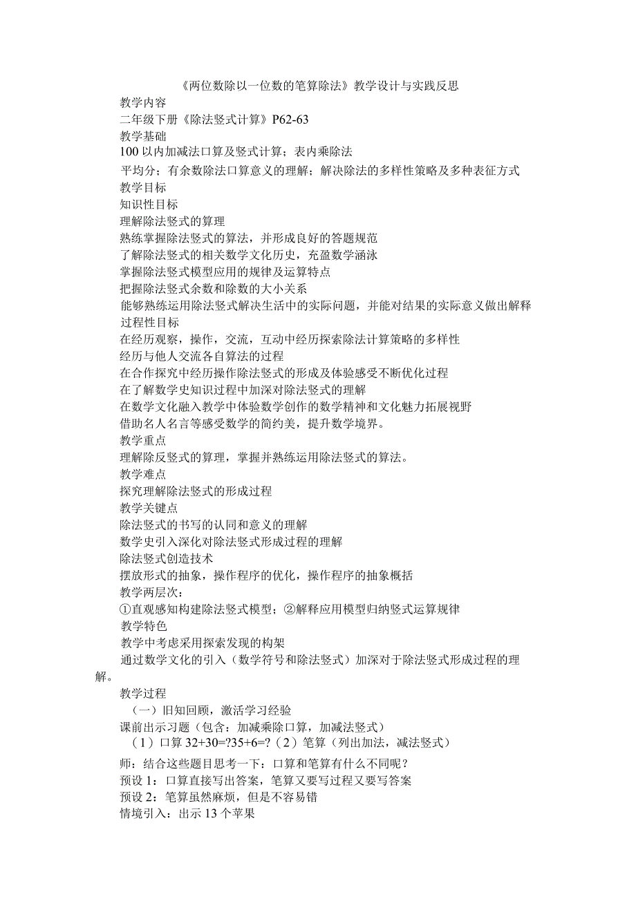 《两位数除以一位数的笔算除法》教学设计与实践反思.docx_第1页