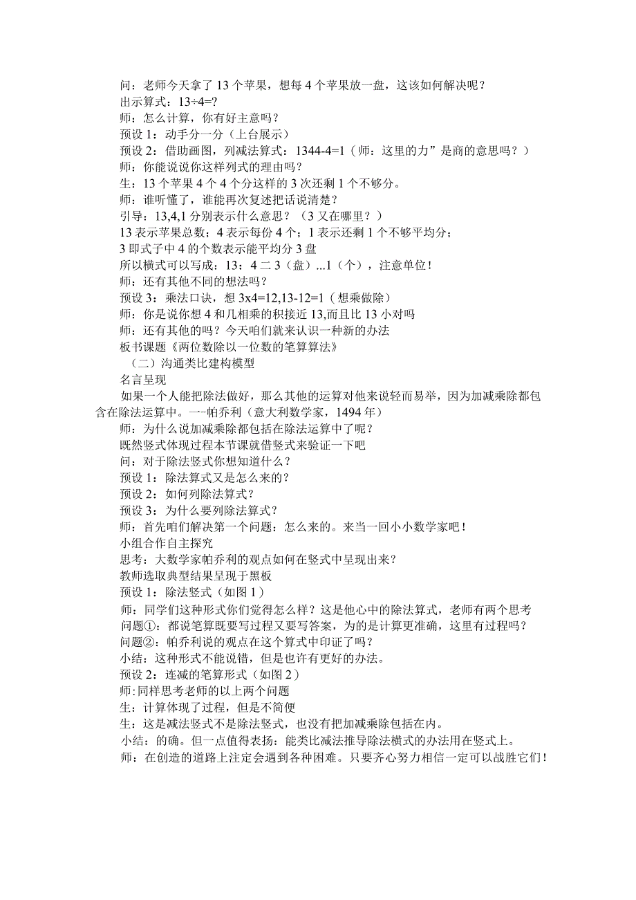 《两位数除以一位数的笔算除法》教学设计与实践反思.docx_第2页