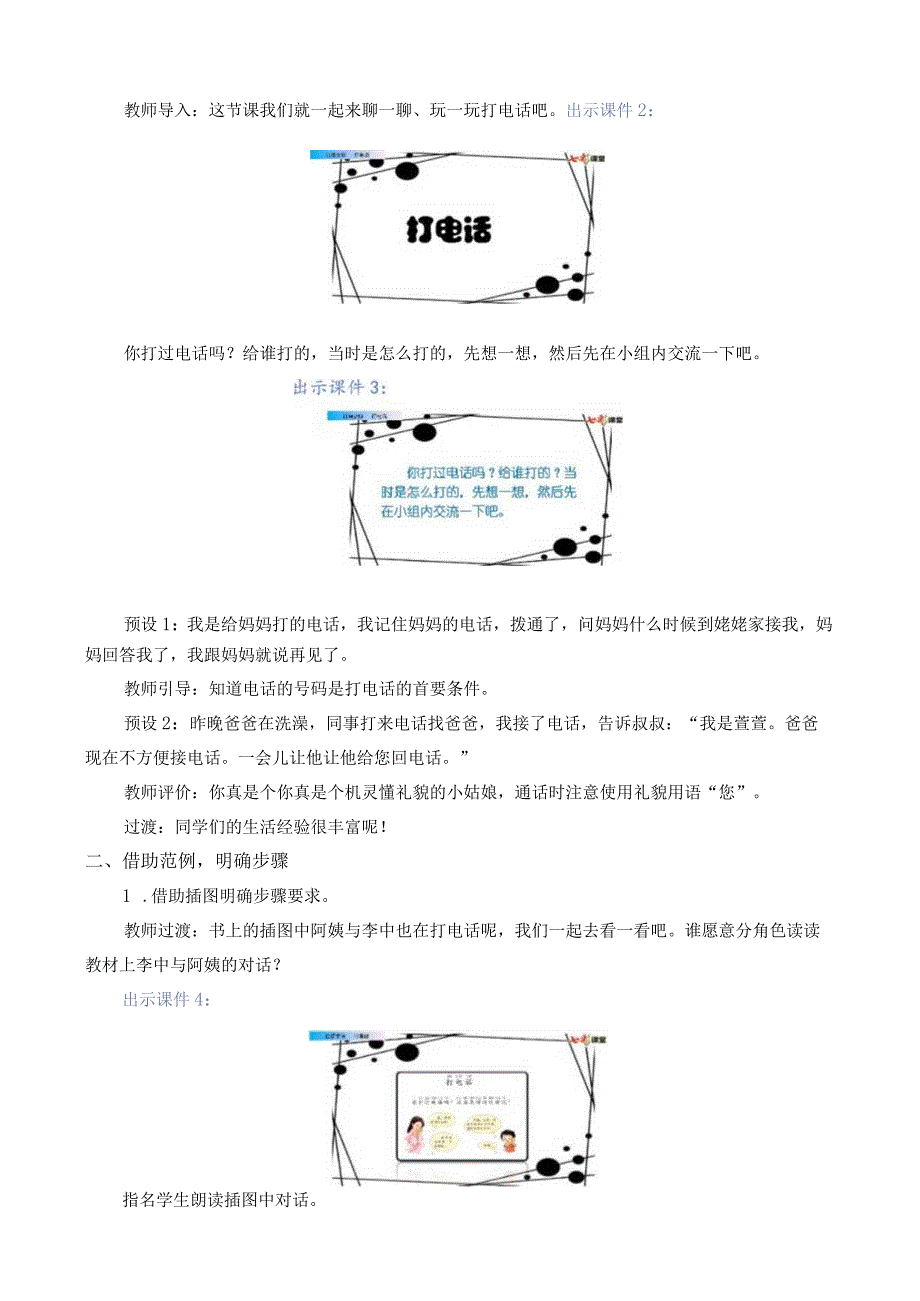 口语交际：打电话 名师教学设计.docx_第2页