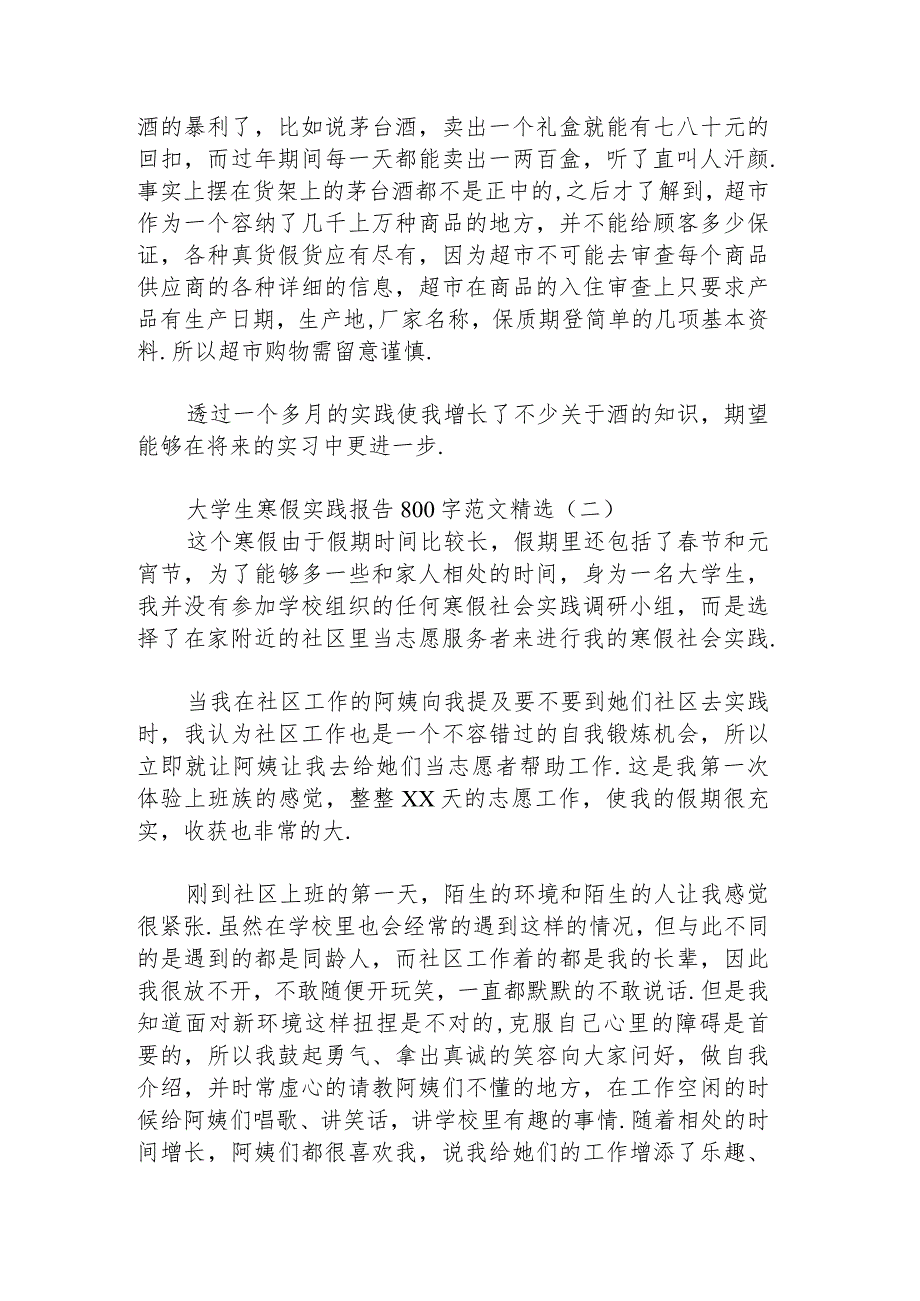 大学生寒假实践报告800字范文().docx_第2页