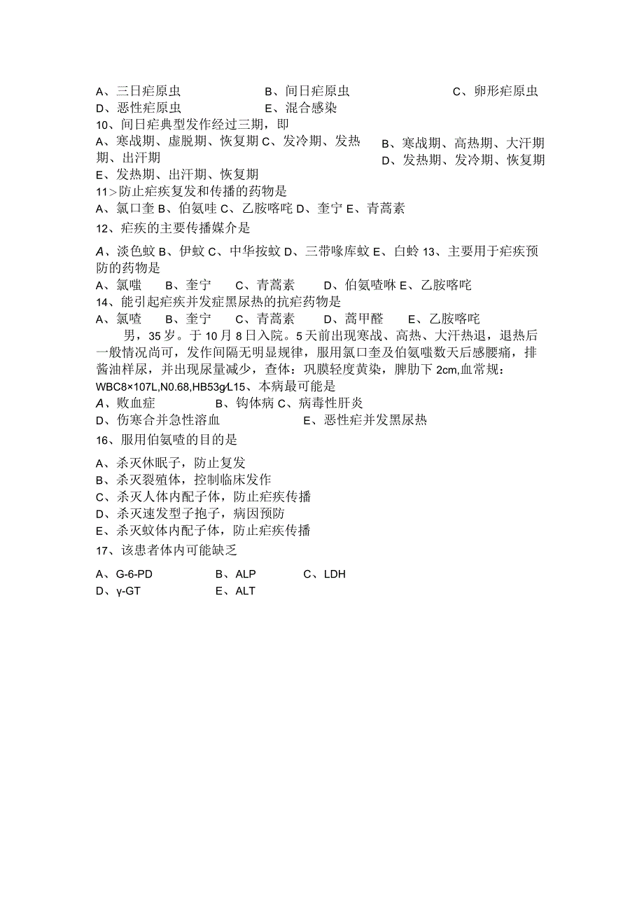 寄生虫性传染病作业.docx_第3页