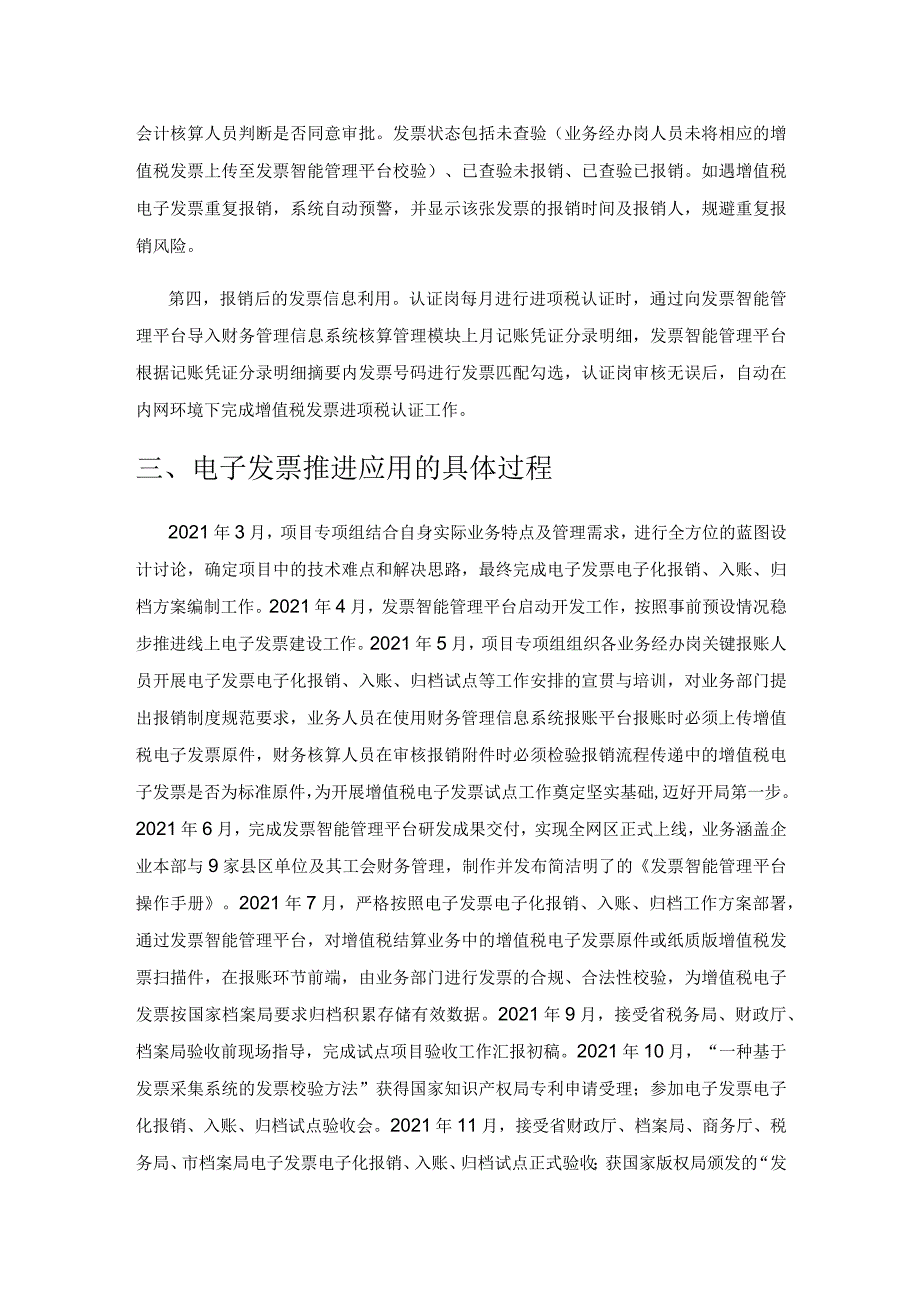 建设数字财务之推进电子发票的具体应用和推广实施.docx_第3页